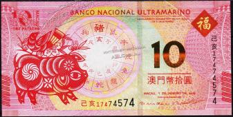 Банкнота Макао 10 патак 2019 года. P.122 UNC /BNU/ - Банкнота Макао 10 патак 2019 года. P.122 UNC /BNU/