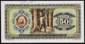 Югославия 50 динар 1946г. P.64в - UNC - Югославия 50 динар 1946г. P.64в - UNC