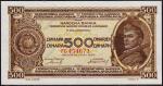 Югославия 500 динар 1946г. P.66в - UNC
