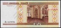 Беларусь 20 рублей 2000г. P.24 UNC "Ла"