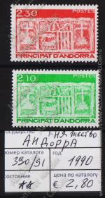 Андора (Княжество) 2м 1990г №390-1** Стандарт