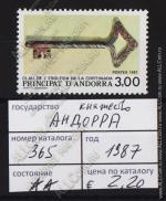 Андора (Княжество) 1м 1987г №365**