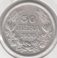 35-54 Болгария 50 левов 1930г. KM# 42 серебро