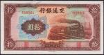 Китай 10 юаней 1941г. P.159 АUNC