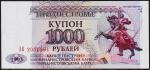 Приднестровье 1000 рублей 1993г. P.23 UNC "АБ"