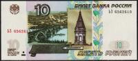 Россия 10 рублей 1997(04г) P.268с - UNC "ЬЗ"