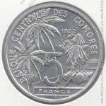 26-180 Коморские острова 5 франков 1992г. KM#15 алюминий 3,85гр 31,0мм 
