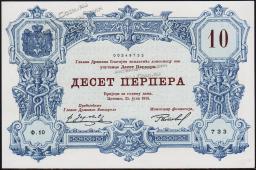 Черногория 10 перперов 1914г. Р.18 UNC - Черногория 10 перперов 1914г. Р.18 UNC
