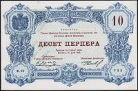 Черногория 10 перперов 1914г. Р.18 UNC