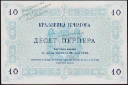 Черногория 10 перперов 1914г. Р.18 UNC - Черногория 10 перперов 1914г. Р.18 UNC