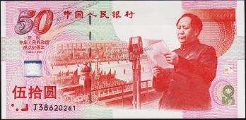 Китай 50 юаней 1999г. P.891 UNC - Китай 50 юаней 1999г. P.891 UNC