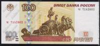 Россия 100 рублей 1997г. (2001г.) P.270в - UNC (модификация 2001г.)