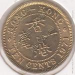 19-30 Гонконг 10 центов 1971г. KM# 28.3 UNC никель-латунь 20,5 мм
