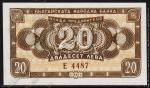 Банкнота Болгария 20 лева 1950 года. P.79а - UNC