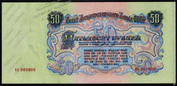 СССР 50 рублей 1947(57г.) P.230 UNC (15 лент) "ВА" - СССР 50 рублей 1947(57г.) P.230 UNC (15 лент) "ВА"