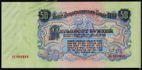 СССР 50 рублей 1947(57г.) P.230 UNC (15 лент) "ВА"